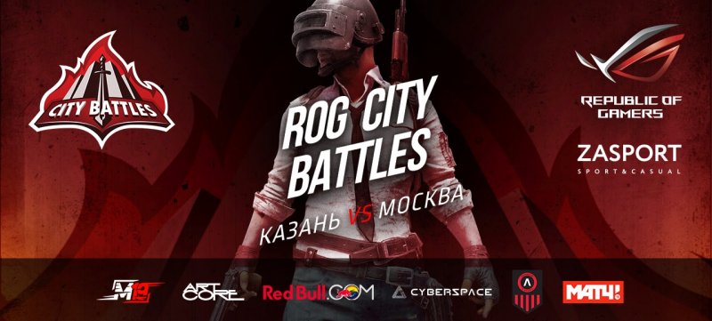 ROG City Battles — турнир по PUBG